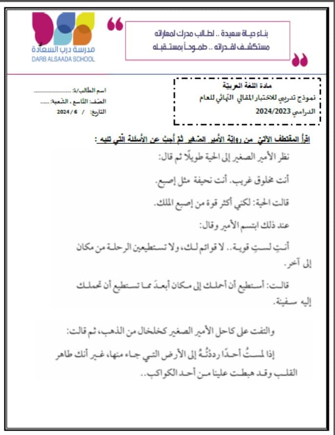 حل نموذج تدريبي للاختبار المقالي اللغة العربية الصف التاسع