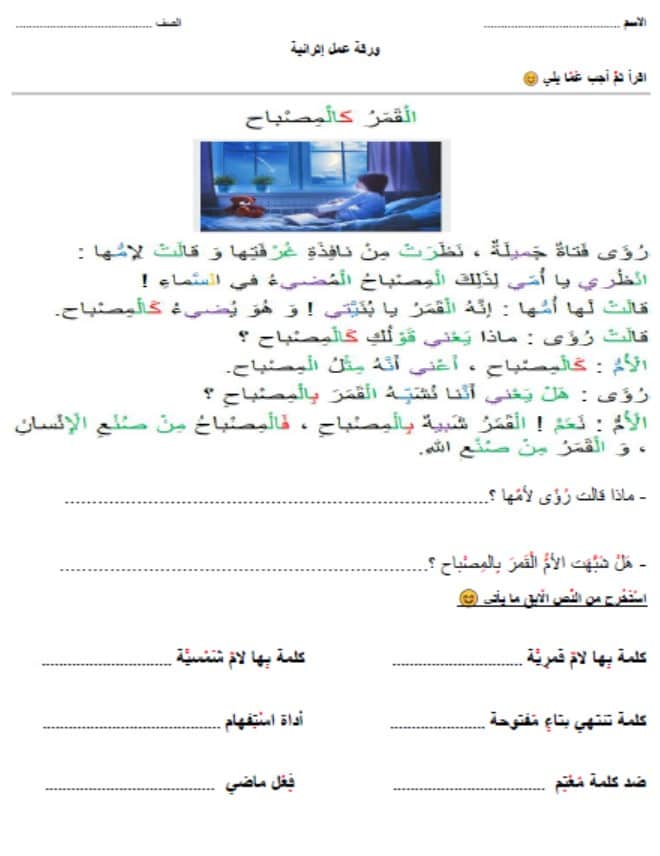 ورقة عمل إثرائية اللغة العربية الصف الثالث