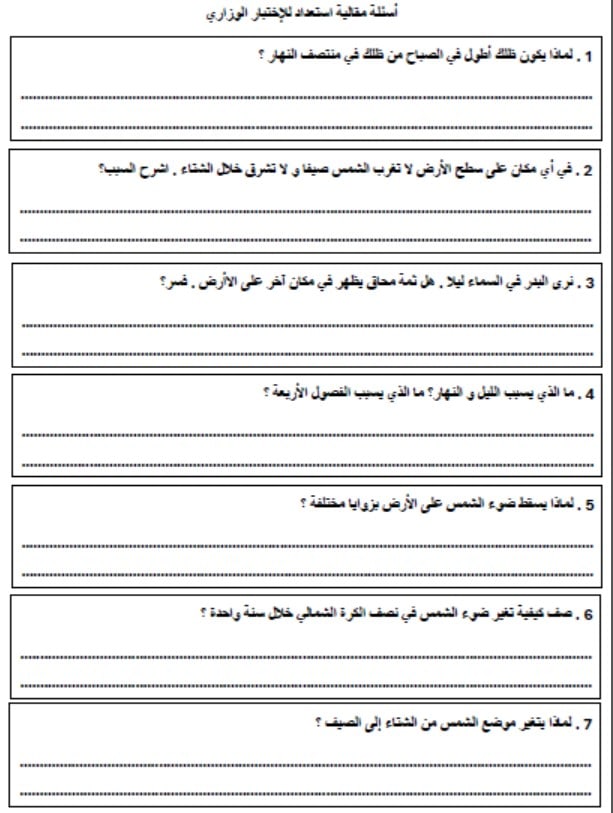 أسئلة مقالية استعداد للاختبار الوزاري العلوم المتكاملة الصف الرابع