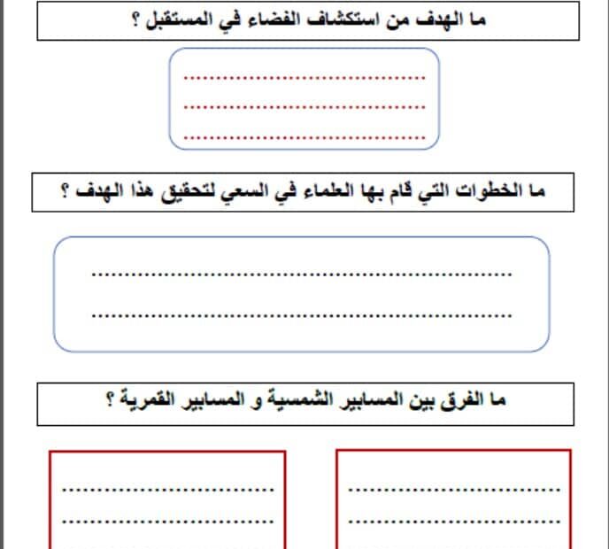 ورقة عمل البعثات الفضائية الحالية والمستقبلية العلوم المتكاملة الصف السابع