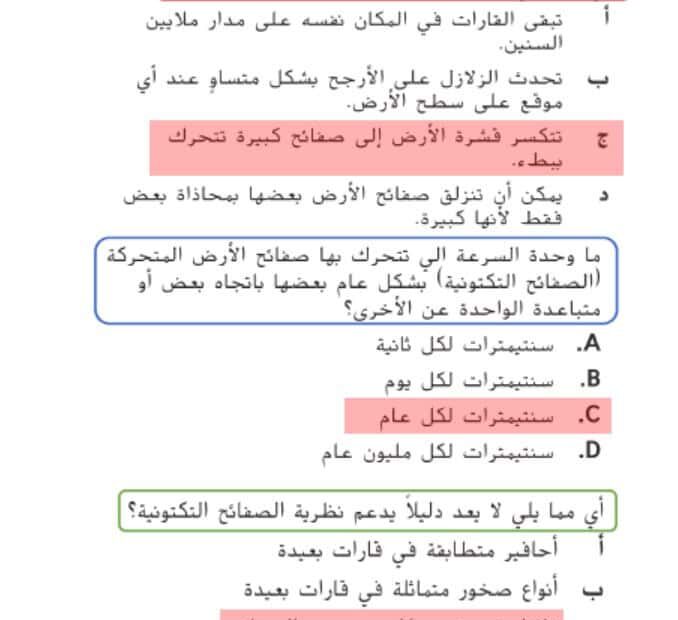 حل ورقة عمل الصفائح التكتونية العلوم المتكاملة الصف السابع