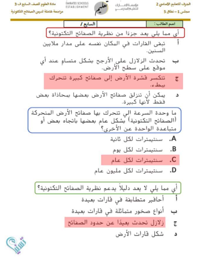 حل ورقة عمل الصفائح التكتونية العلوم المتكاملة الصف السابع