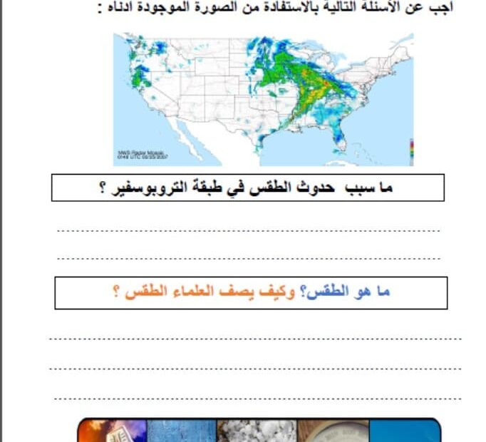 حل ورقة عمل الطقس العلوم المتكاملة الصف السابع