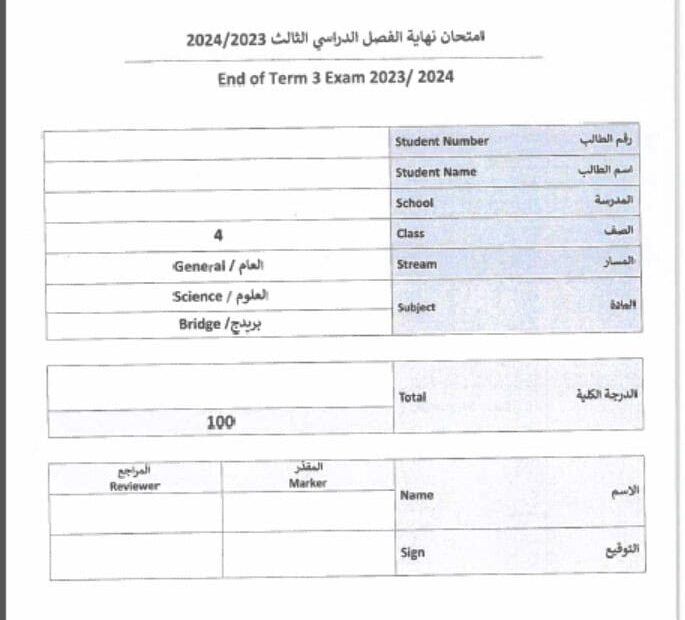 حل امتحان نهاية الفصل العلوم المتكاملة الصف الرابع بريدج الفصل الدراسي الثالث 2023-2024