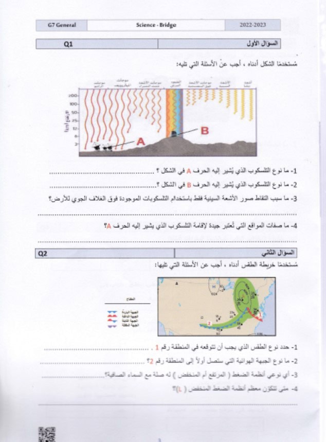 امتحان نهاية الفصل العلوم المتكاملة الصف السابع عام الفصل الدراسي الثالث 2022-2023