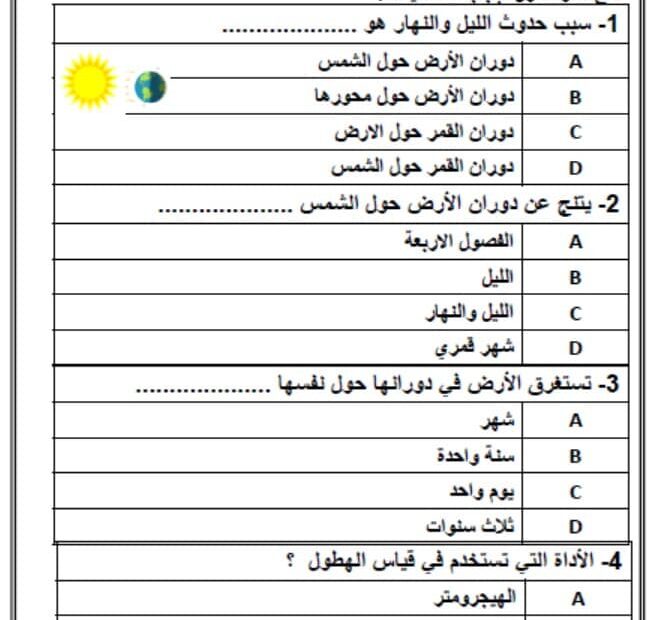 حل تدريبات على الهيكل العلوم المتكاملة الصف الرابع