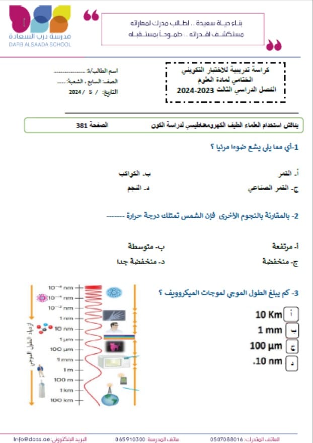 حل كراسة تدریبیة للاختبار العلوم المتكاملة الصف السابع