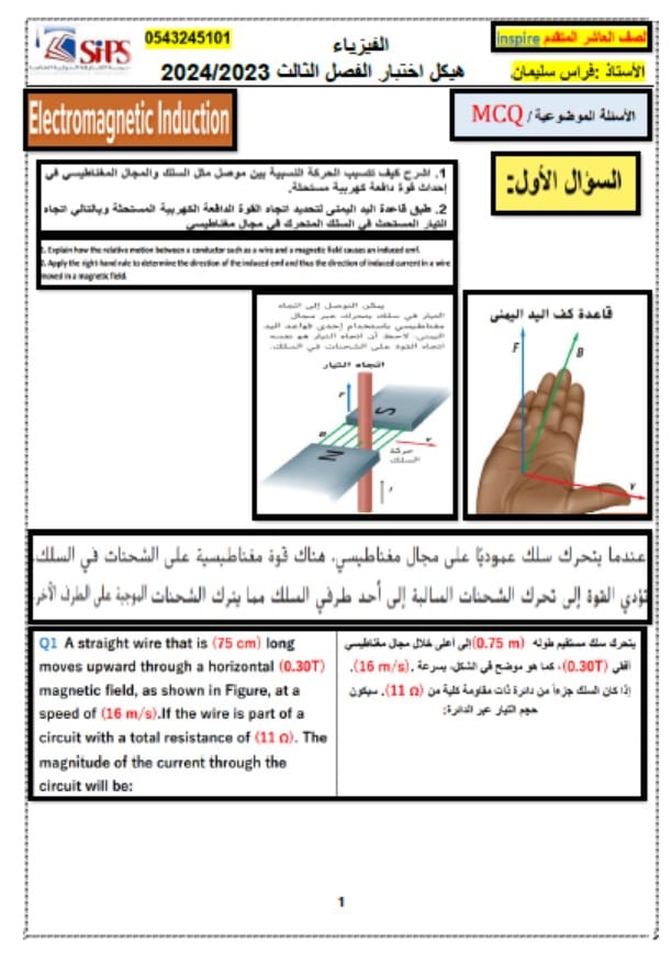 حل مراجعة هيكل امتحان الفيزياء الصف العاشر متقدم انسبير