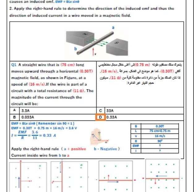 مراجعة عامة لهيكل الفيزياء الصف العاشر متقدم