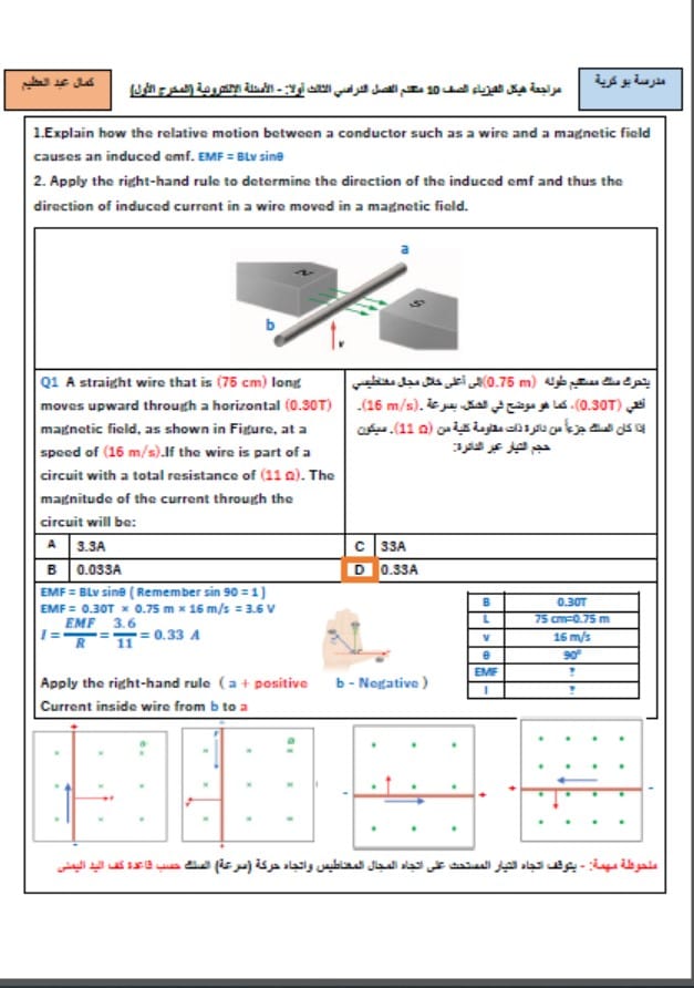 مراجعة عامة لهيكل الفيزياء الصف العاشر متقدم