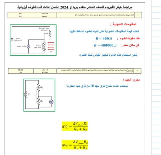 مراجعة هيكل امتحان الفيزياء الصف العاشر متقدم