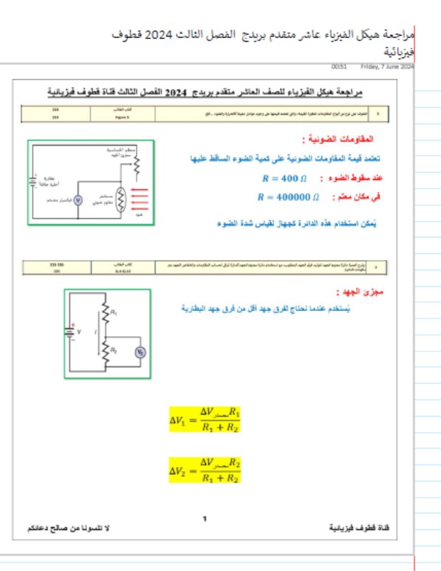 مراجعة هيكل امتحان الفيزياء الصف العاشر متقدم 