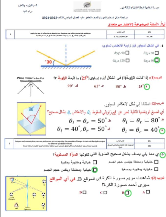 مراجعة عامة لهيكل الفيزياء الصف العاشر عام