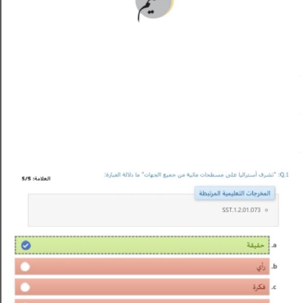 حل امتحان نهاية الفصل الدراسات الإجتماعية والتربية الوطنية الصف السابع الفصل الدراسي الثالث 2023-2024