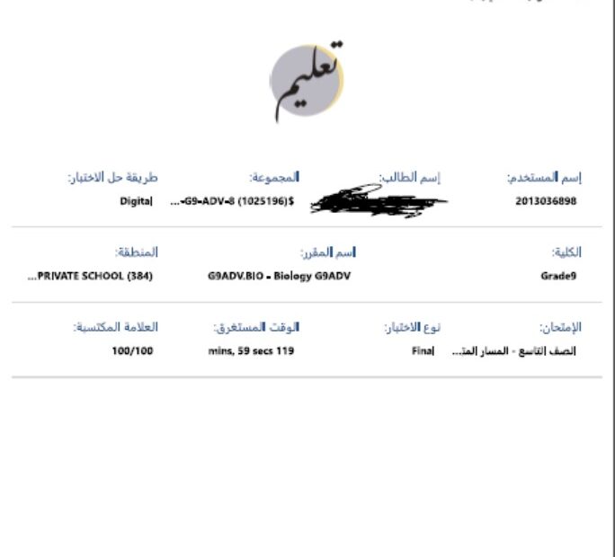 حل امتحان نهاية الفصل الأحياء الصف التاسع متقدم الفصل الدراسي الثالث 2023-2024