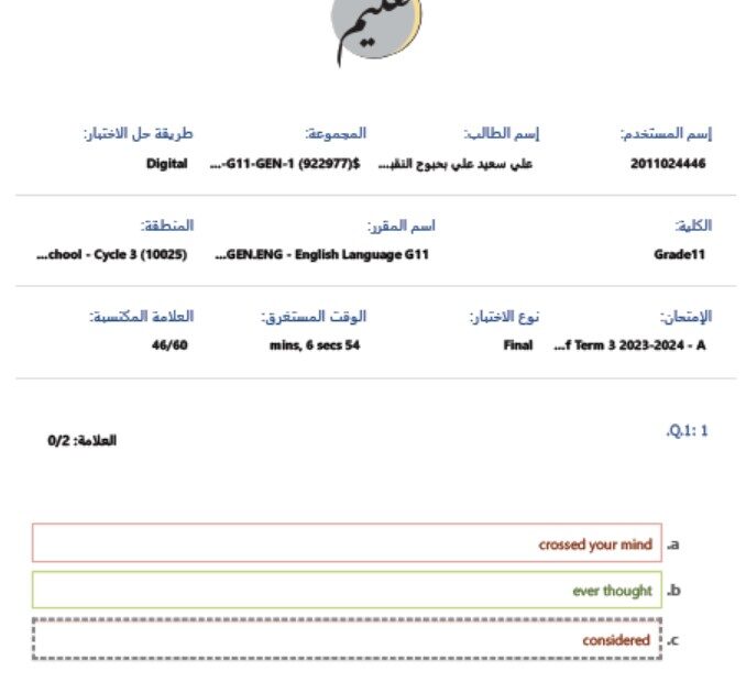 حل امتحان نهاية الفصل اللغة الإنجليزية الصف الحادي عشر عام الفصل الدراسي الثالث 2023-2024