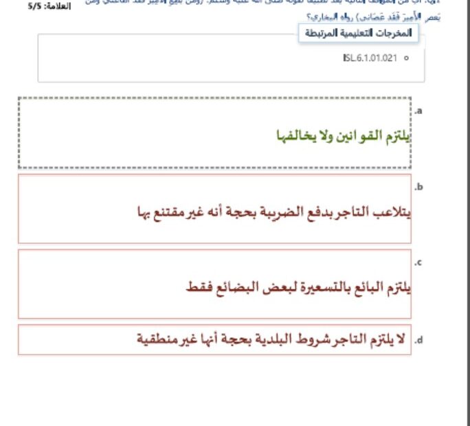 حل امتحان نهاية الفصل التربية الإسلامية الصف العاشر الفصل الدراسي الثالث 2023-2024