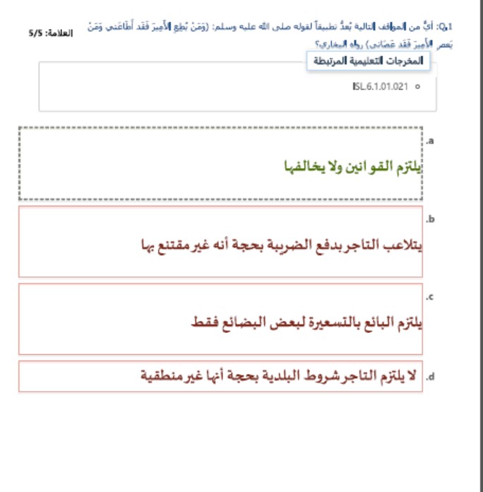 حل امتحان نهاية الفصل التربية الإسلامية الصف العاشر الفصل الدراسي الثالث 2023-2024