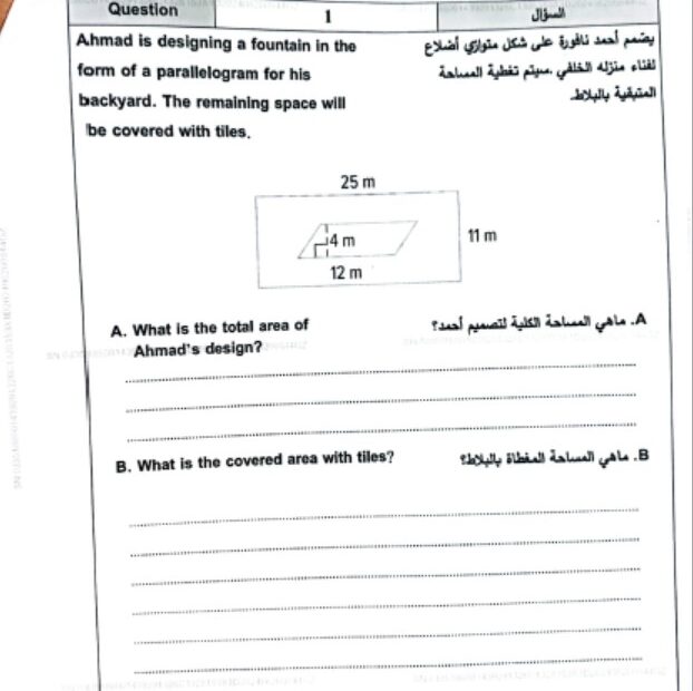 امتحان نهاية الفصل الجزء الورقي الرياضيات المتكاملة الصف السادس ريفيل الفصل الدراسي الثالث 2023-2024