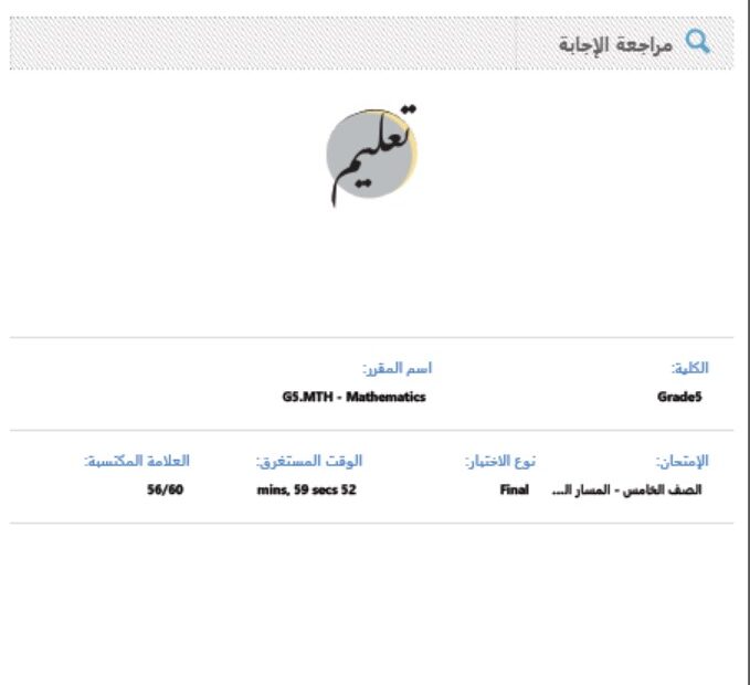 حل امتحان نهاية الفصل الجزء الإلكتروني الرياضيات المتكاملة الصف الخامس عام الفصل الدراسي الثالث 2023-2024