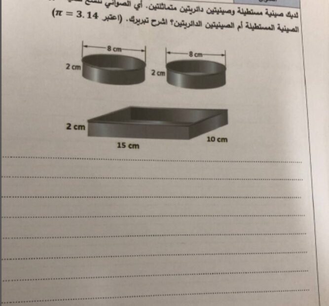 امتحان نهاية الفصل الجزء الورقي الرياضيات المتكاملة الصف السابع عام الفصل الدراسي الثالث 2023-2024