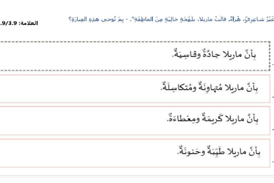 حل امتحان نهاية الفصل الجزء الإلكتروني اللغة العربية الصف الحادي عشر الفصل الدراسي الثالث 2023-2024