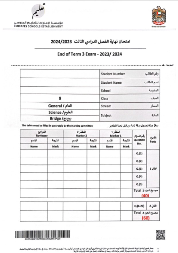 امتحان نهاية الفصل العلوم المتكاملة الصف التاسع بريدج عام الفصل الدراسي الثالث 2023-2024