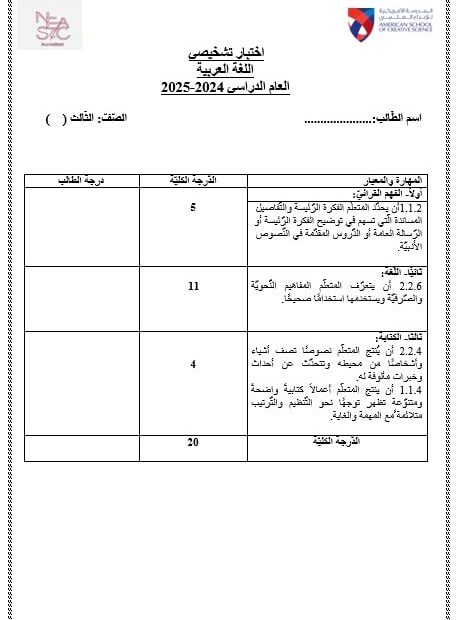 اختبار تشخيصي اللغة العربية الصف الثالث