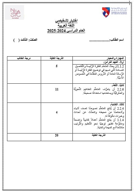 اختبار تشخيصي اللغة العربية الصف الثالث 