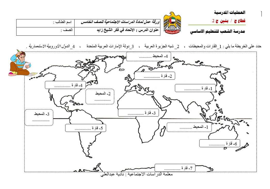 ورقة عمل الاتحاد في فكر زايد الدراسات الإجتماعية والتربية الوطنية الصف الخامس