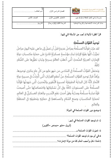 الاختبار التكويني الأول الدراسات الإجتماعية والتربية الوطنية الصف الثامن 