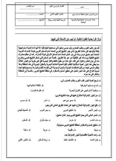 اختبار التقويم الثاني الدراسات الإجتماعية والتربية الوطنية الصف الحادي عشر 