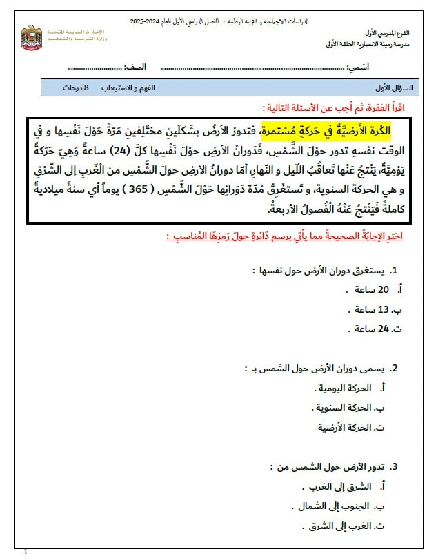 ورقة عمل كوكب الأرض والمجموعة الشمسية الدراسات الإجتماعية والتربية الوطنية الصف الثالث 