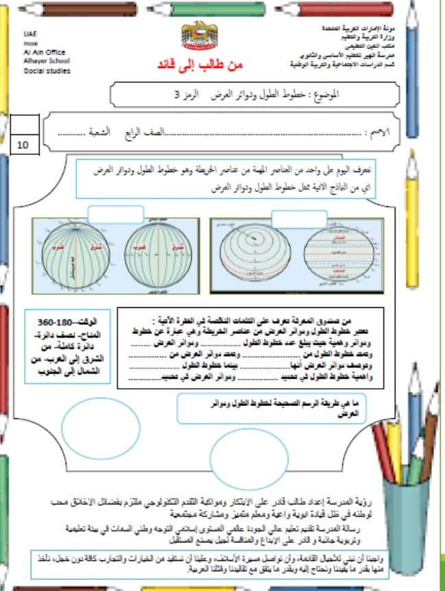 أوراق عمل رحلة معرفة الدراسات الإجتماعية والتربية الوطنية الصف الرابع