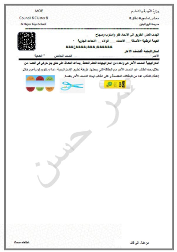 ورقة عمل النصف الآخر درس ماجان الدراسات الإجتماعية والتربية الوطنية الصف الخامس 