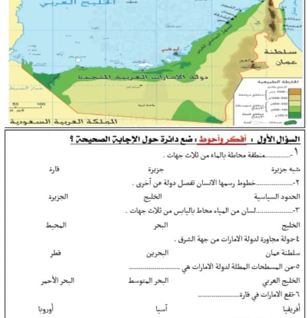 أوراق عمل مراجعة الدراسات الإجتماعية والتربية الوطنية الصف الرابع