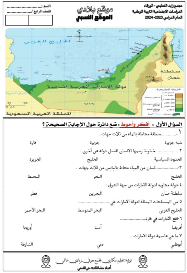 أوراق عمل مراجعة الدراسات الإجتماعية والتربية الوطنية الصف الرابع