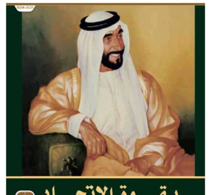 كتاب بقوة الاتحاد الدراسات الإجتماعية والتربية الوطنية الصف الثاني عشر الفصل الدراسي الأول 2024-2025