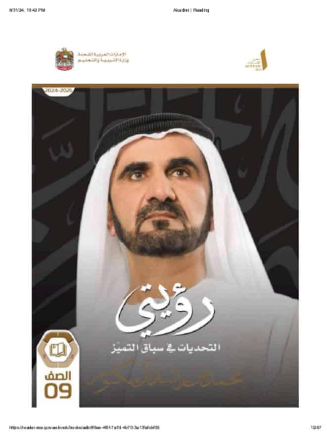 كتاب رؤيتي التحديات في سباق التميز الدراسات الإجتماعية والتربية الوطنية الصف التاسع الفصل الدراسي الأول 2024-2025