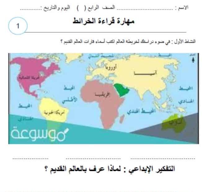 ورقة عمل مهارات الدراسات الإجتماعية والتربية الوطنية الصف الرابع