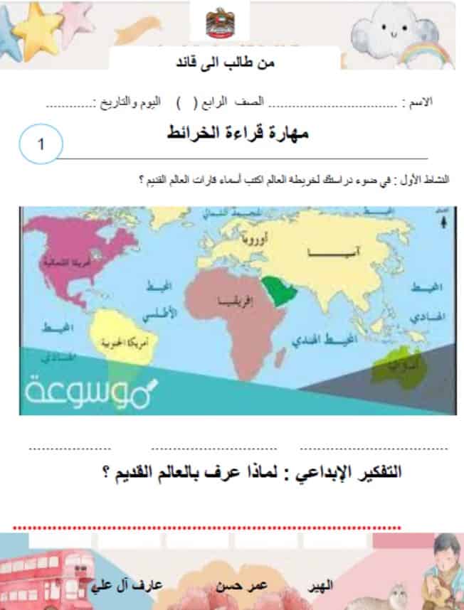 ورقة عمل مهارات الدراسات الإجتماعية والتربية الوطنية الصف الرابع