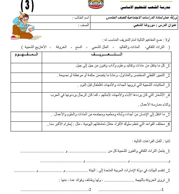 ورق عمل موروثنا الشعبي الدراسات الإجتماعية والتربية الوطنية الصف الخامس