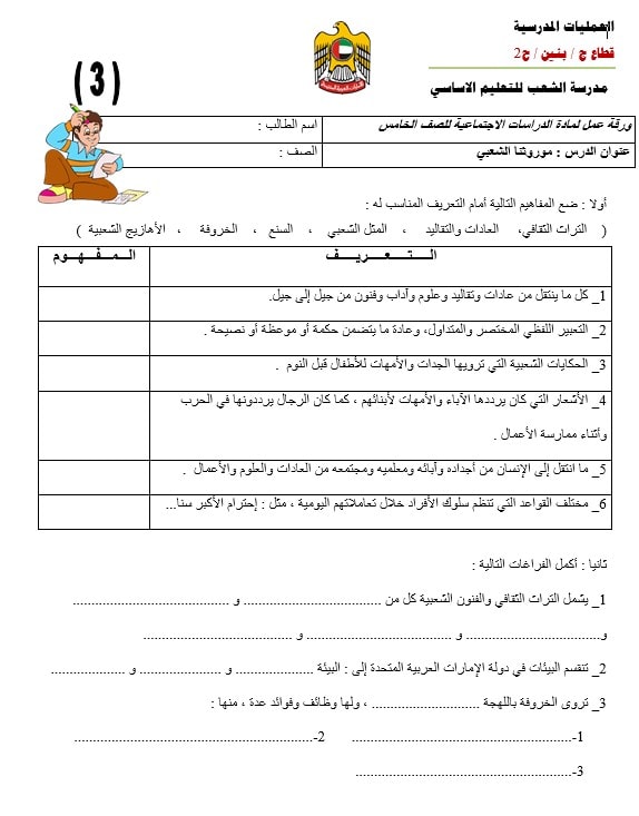 ورق عمل موروثنا الشعبي الدراسات الإجتماعية والتربية الوطنية الصف الخامس