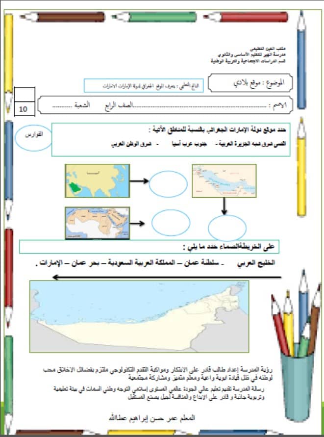 ورقة عمل موقع بلادي الدراسات الإجتماعية والتربية الوطنية الصف الرابع