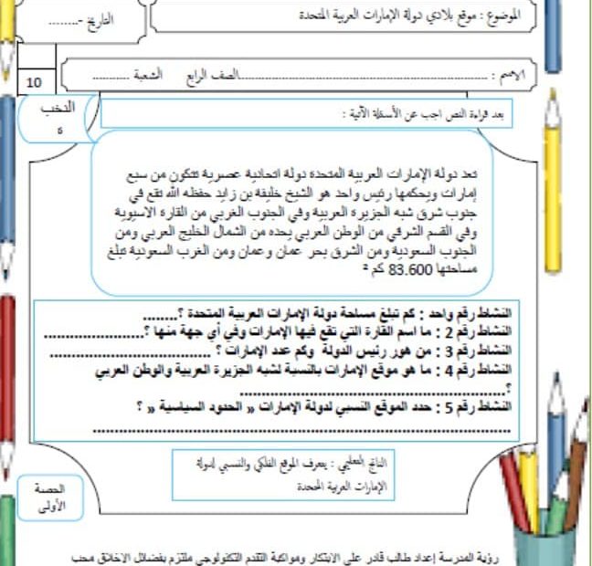 ورقة عمل موقع بلادي الدراسات الإجتماعية والتربية الوطنية الصف الرابع