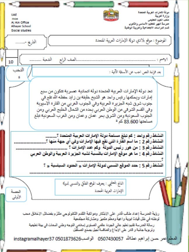 ورقة عمل موقع بلادي الدراسات الإجتماعية والتربية الوطنية الصف الرابع