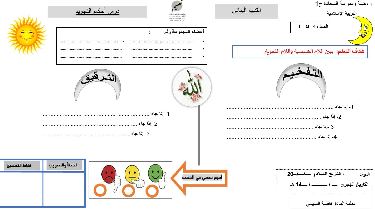 ورقة عمل أحكام التجويد التربية الإسلامية الصف الرابع - بوربوينت 