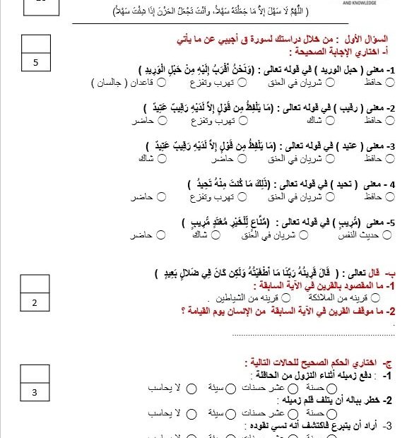 الامتحان التكويني الثاني التربية الإسلامية الصف السابع - بوربوينت