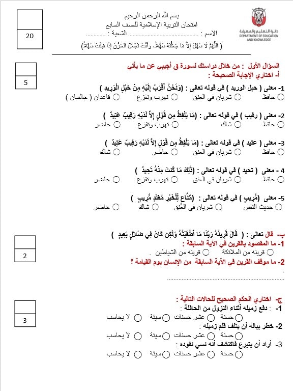 الامتحان التكويني الثاني التربية الإسلامية الصف السابع - بوربوينت