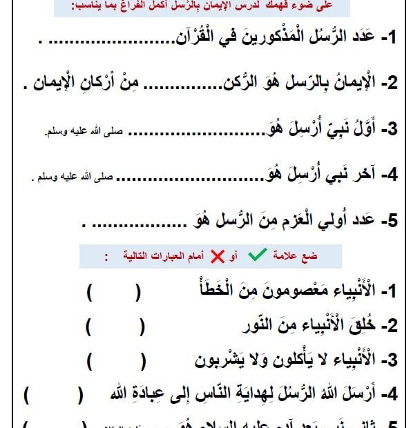 التقييم الختامي درس الإيمان بالرسل التربية الإسلامية الصف الثاني